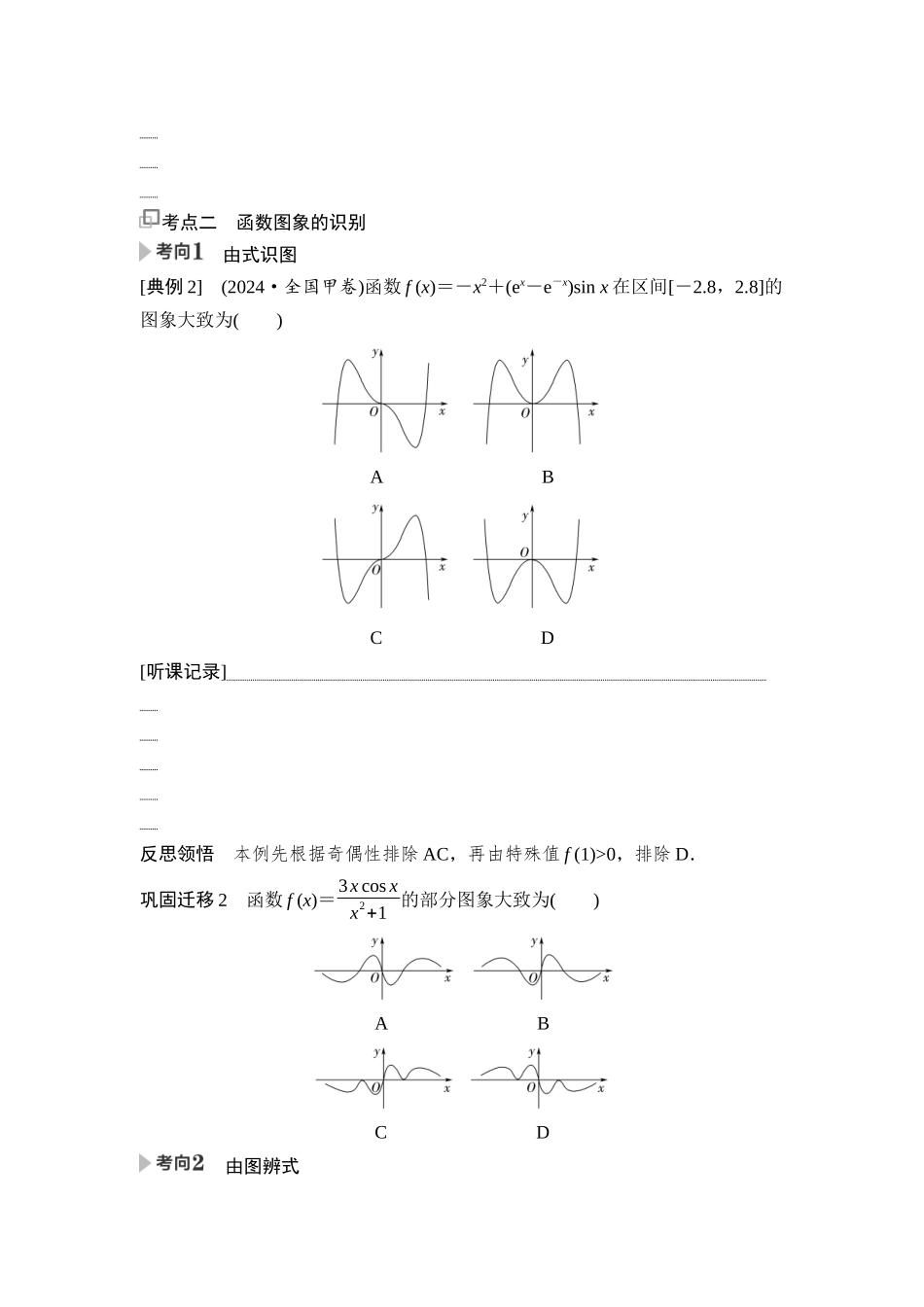 2026版《课堂新坐标》高三数学一轮复习基础版17第二章第9课时函数的图象及应用.docx_第3页