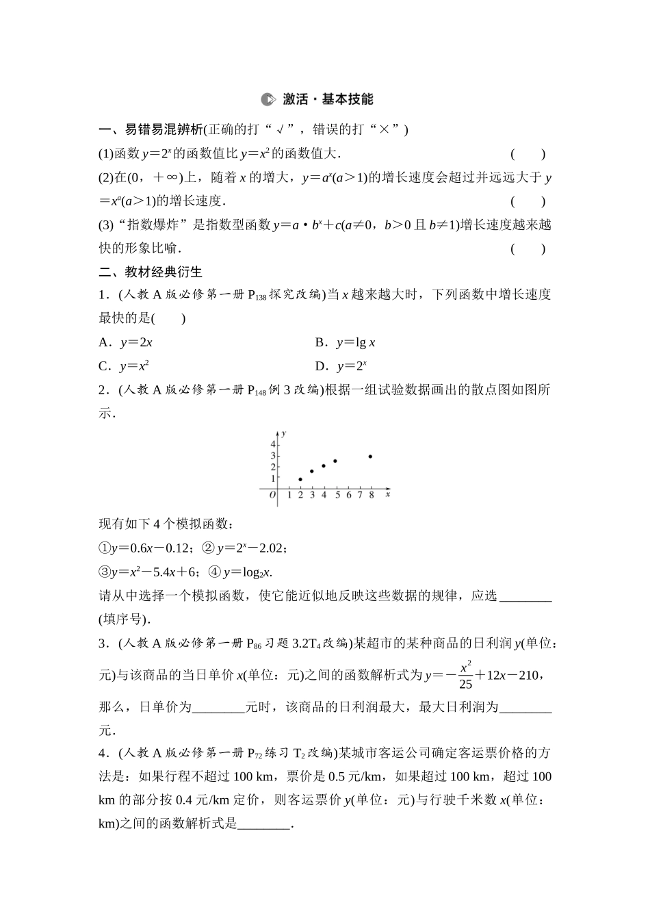 2026版《课堂新坐标》高三数学一轮复习基础版19第二章第10课时函数模型的应用(1).docx_第2页