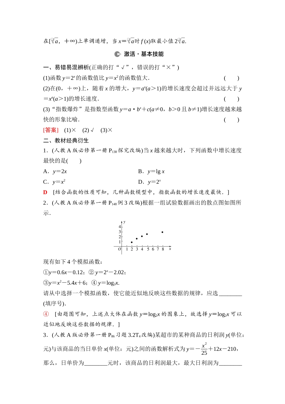 2026版《课堂新坐标》高三数学一轮复习基础版19第二章第10课时函数模型的应用.docx_第2页