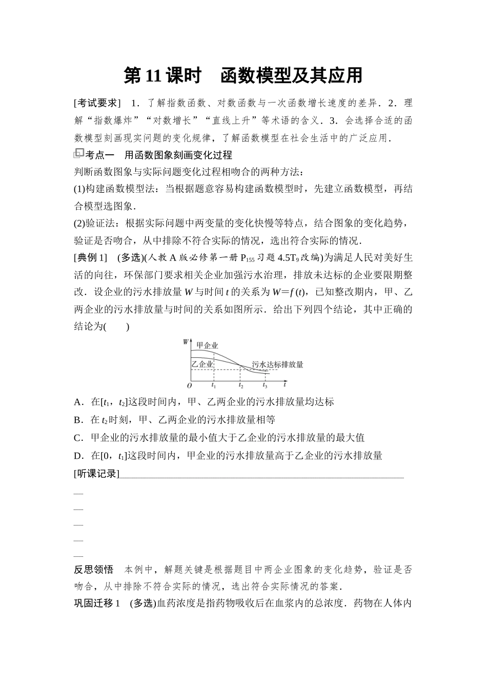 2026版《课堂新坐标》高三数学一轮复习基础版19第二章第11课时函数模型及其应用.docx_第1页