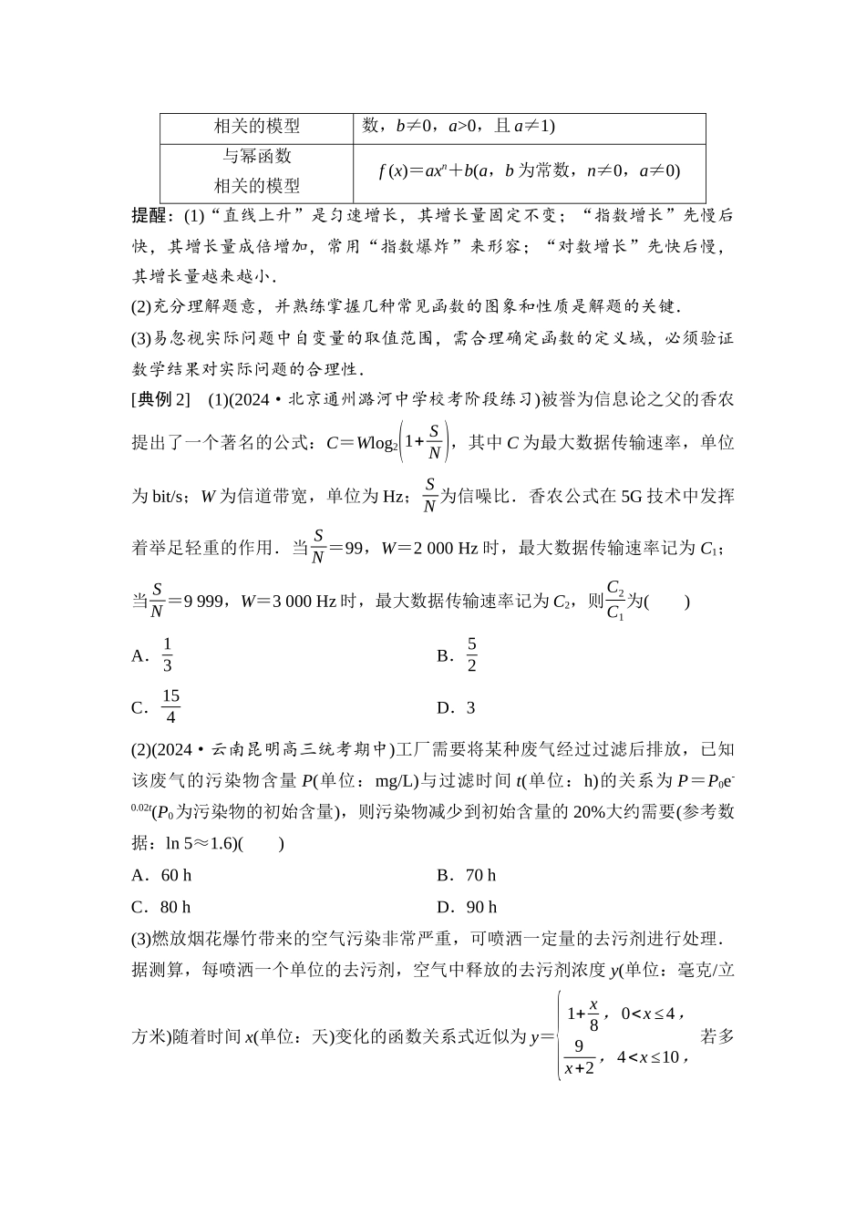 2026版《课堂新坐标》高三数学一轮复习基础版19第二章第11课时函数模型及其应用.docx_第3页