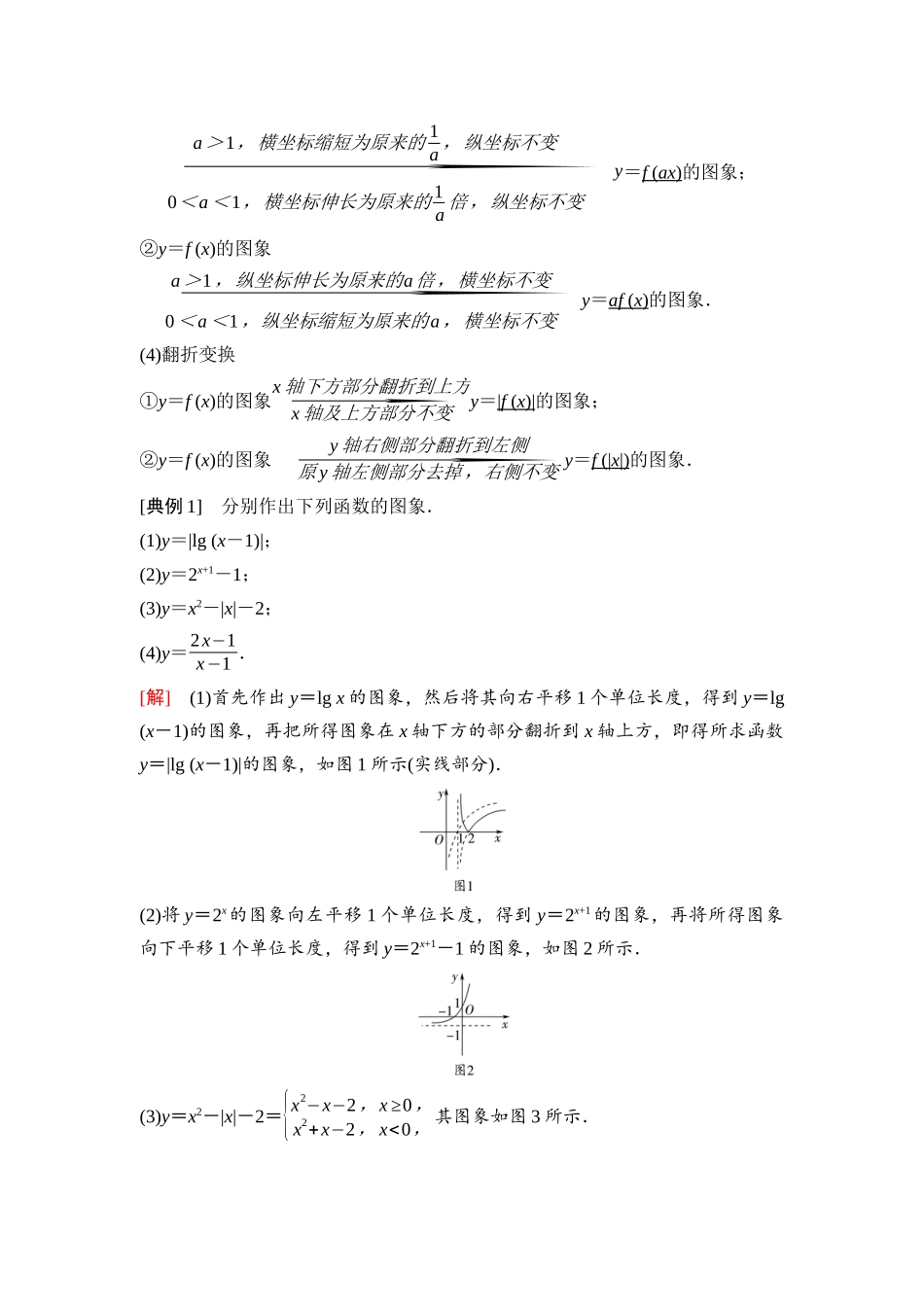 2026版《课堂新坐标》高三数学一轮复习基础版20第二章第9课时函数的图象及应用.docx_第2页