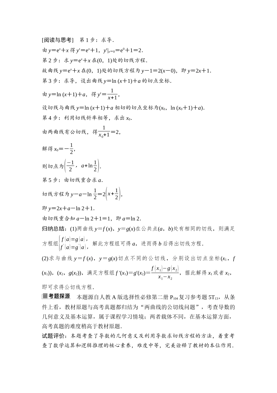 2026版《课堂新坐标》高三数学一轮复习基础版20第三章第1课时导数的概念及其意义、导数的运算.docx_第2页