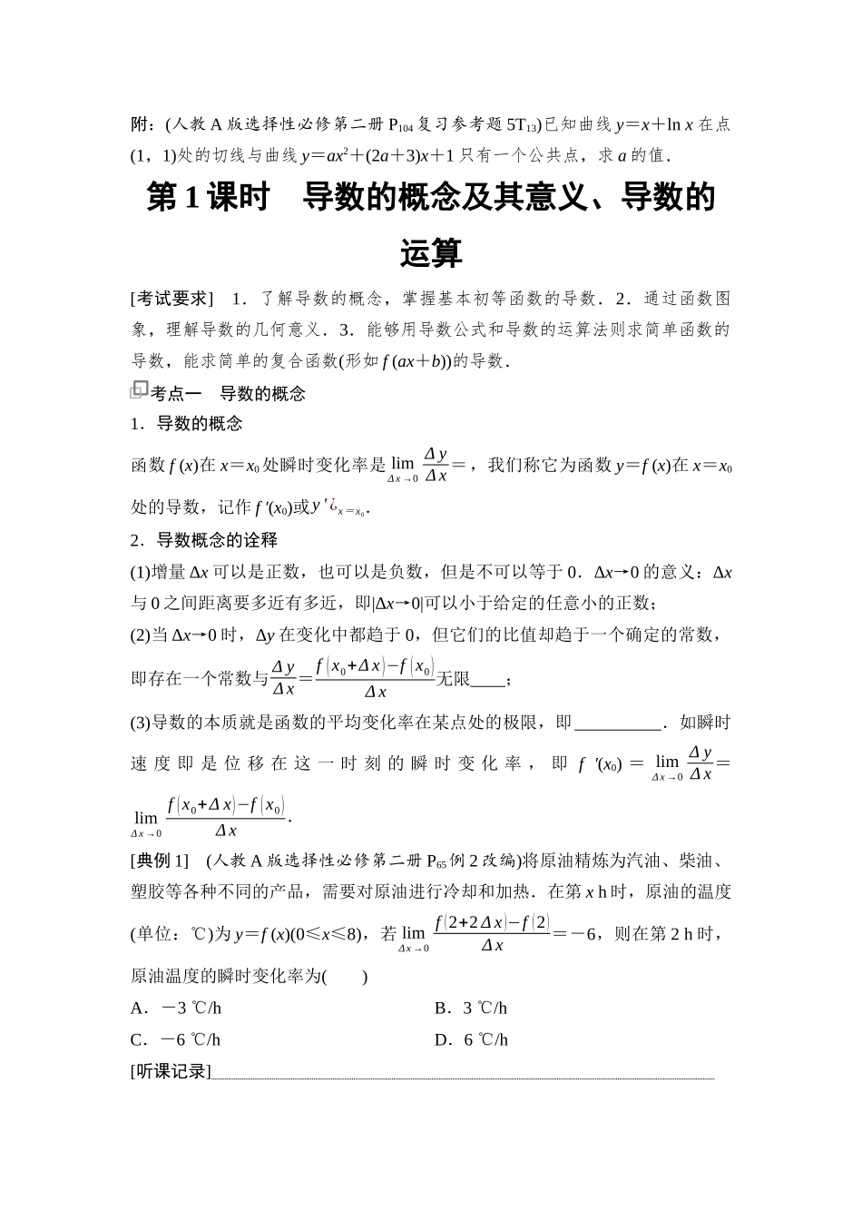 2026版《课堂新坐标》高三数学一轮复习基础版20第三章第1课时导数的概念及其意义、导数的运算.docx_第3页