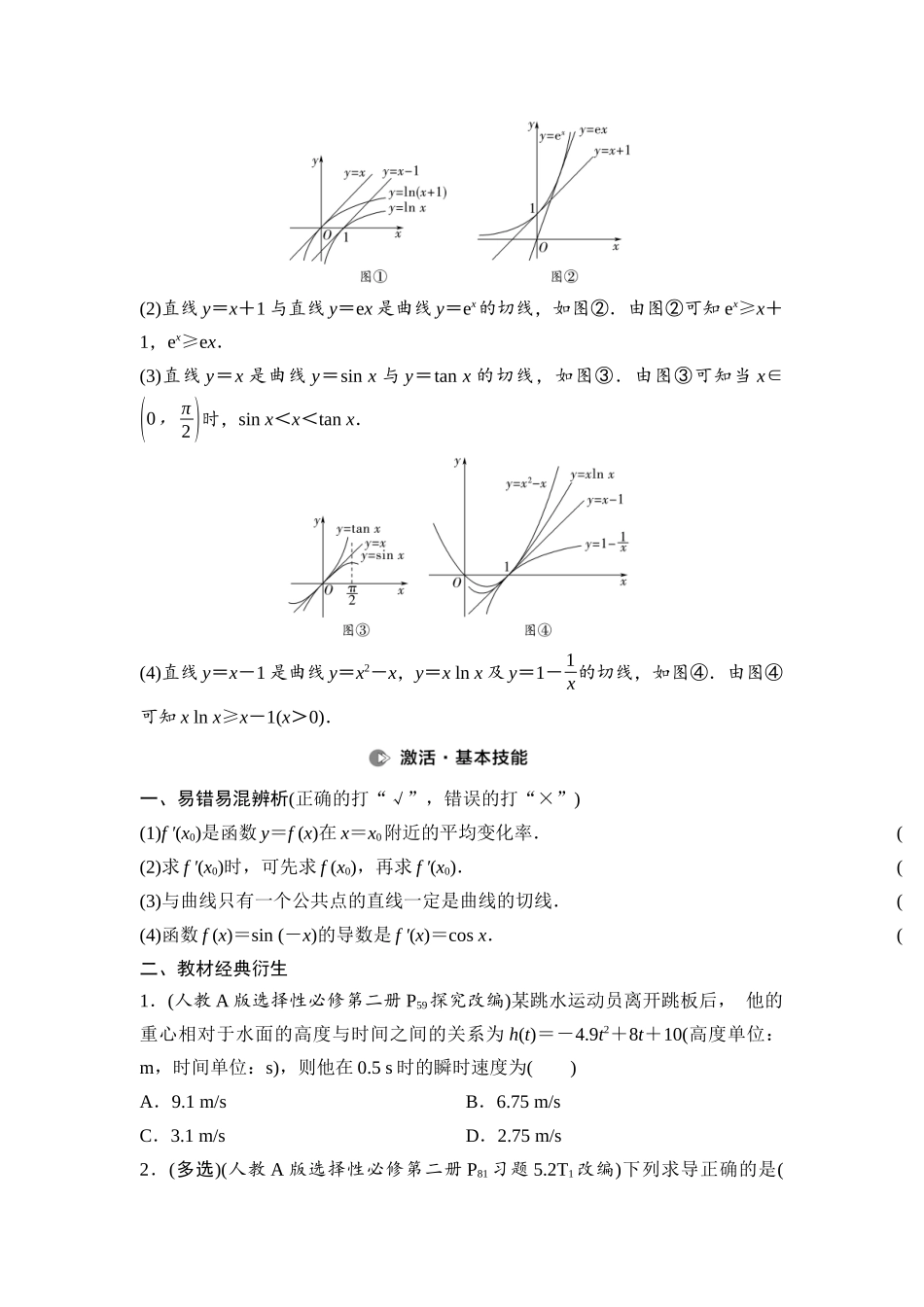 2026版《课堂新坐标》高三数学一轮复习基础版20第三章第1课时导数的概念及运算.docx_第3页