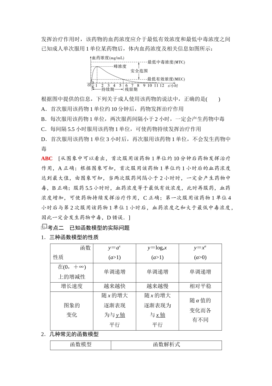 2026版《课堂新坐标》高三数学一轮复习基础版22第二章第11课时函数模型及其应用.docx_第2页