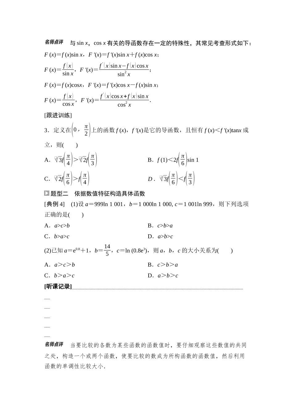 2026版《课堂新坐标》高三数学一轮复习基础版23第三章重点培优课3导数中的函数构造及指、对同构问题.docx_第3页