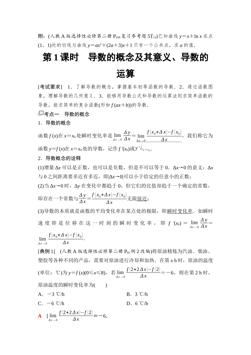 2026版《课堂新坐标》高三数学一轮复习基础版24第三章第1课时导数的概念及其意义、导数的运算(1).docx_第3页