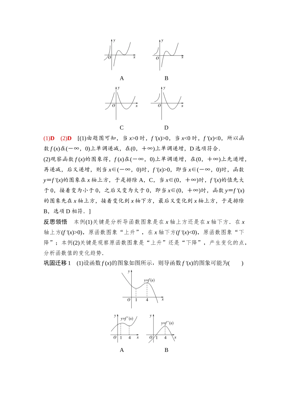 2026版《课堂新坐标》高三数学一轮复习基础版25第三章第2课时导数与函数的单调性.docx_第2页