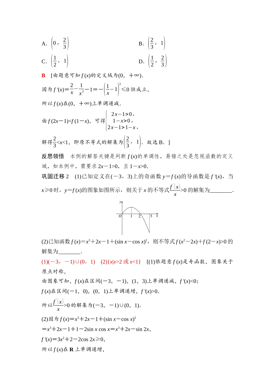 2026版《课堂新坐标》高三数学一轮复习基础版26第三章第3课时函数单调性的应用(1).docx_第3页