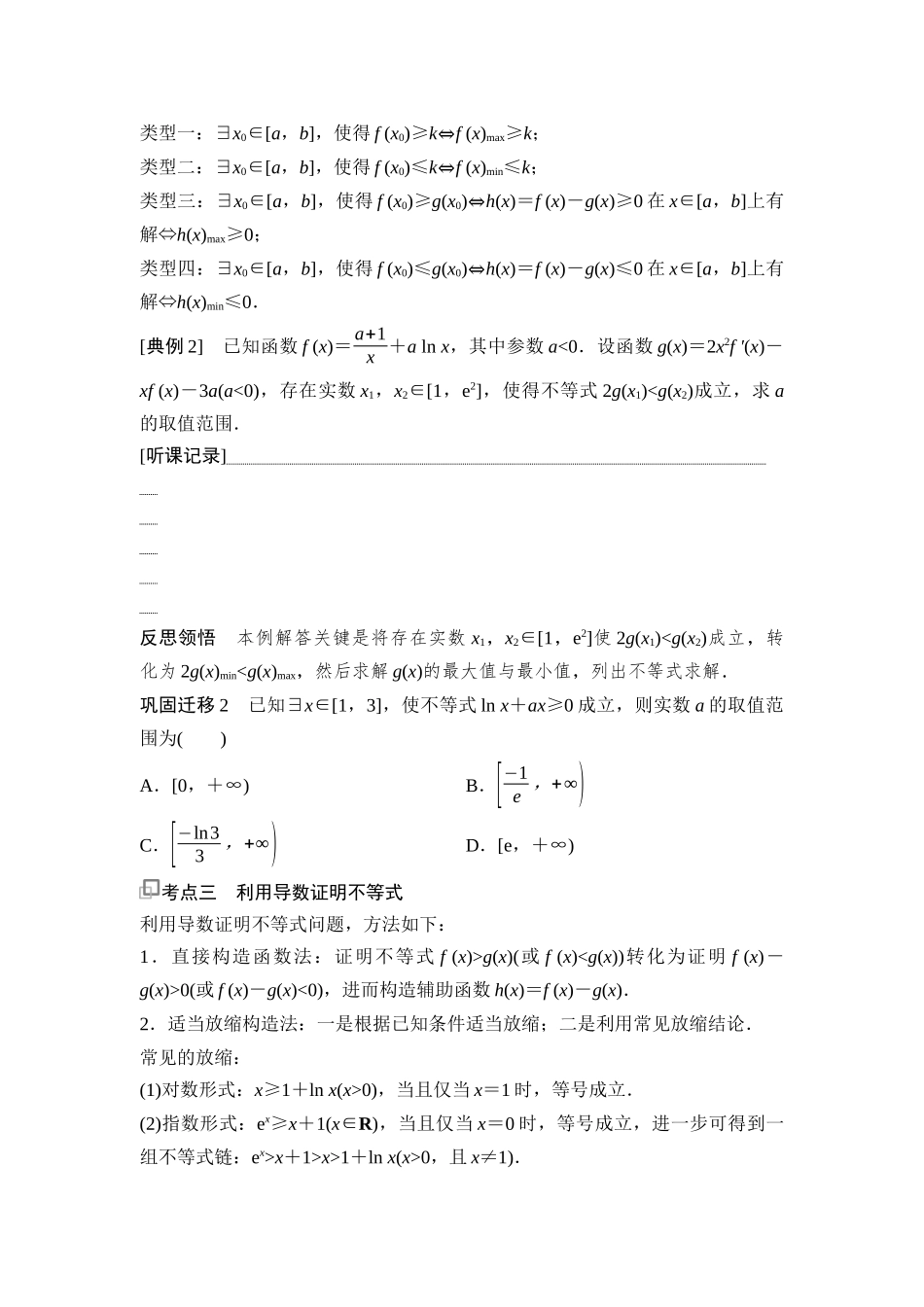 2026版《课堂新坐标》高三数学一轮复习基础版26第三章第6课时利用导数研究不等式问题.docx_第2页