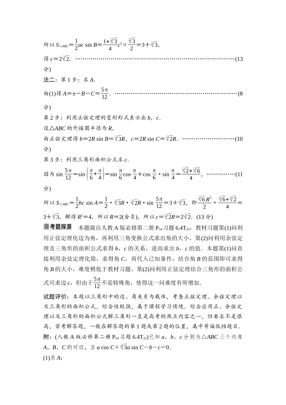 2026版《课堂新坐标》高三数学一轮复习基础版29第四章第1课时任意角和弧度制、三角函数的概念.docx_第3页