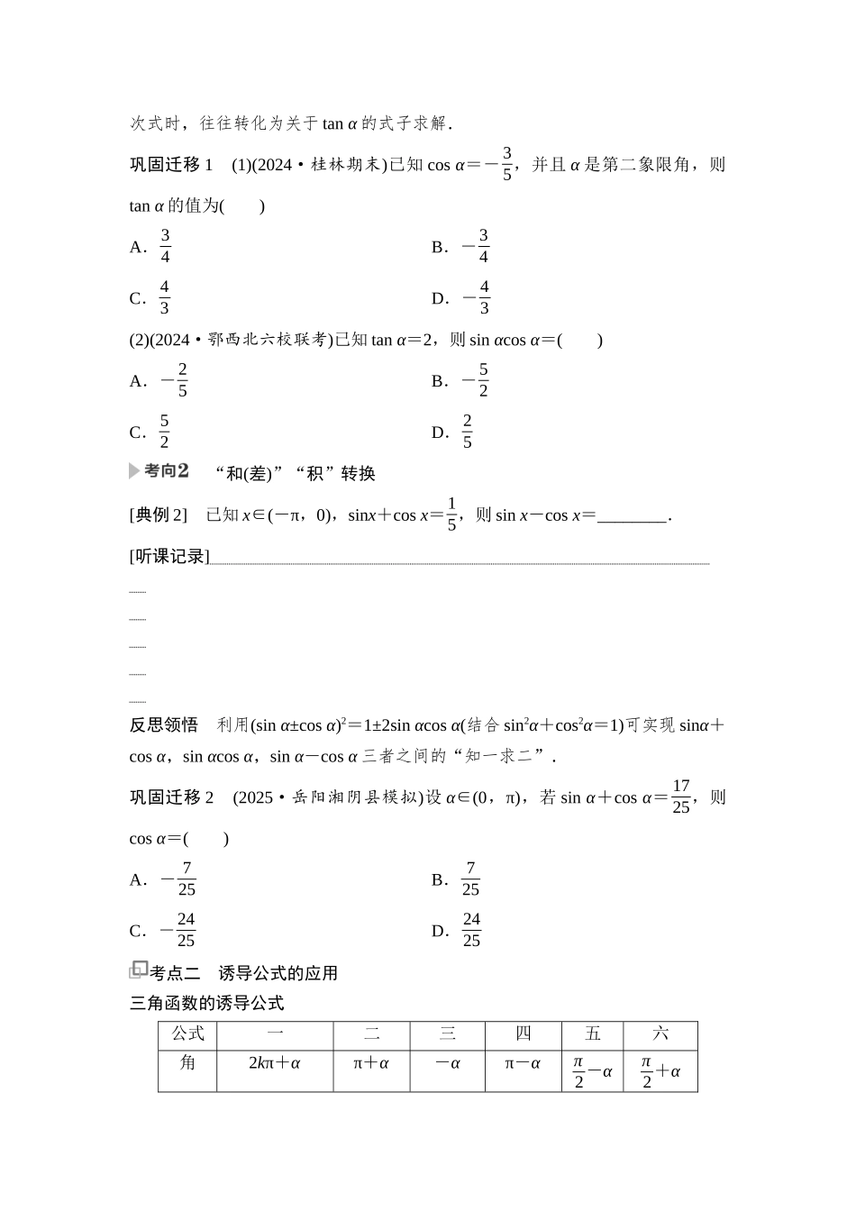 2026版《课堂新坐标》高三数学一轮复习基础版30第四章第2课时同角三角函数的基本关系与诱导公式.docx_第2页