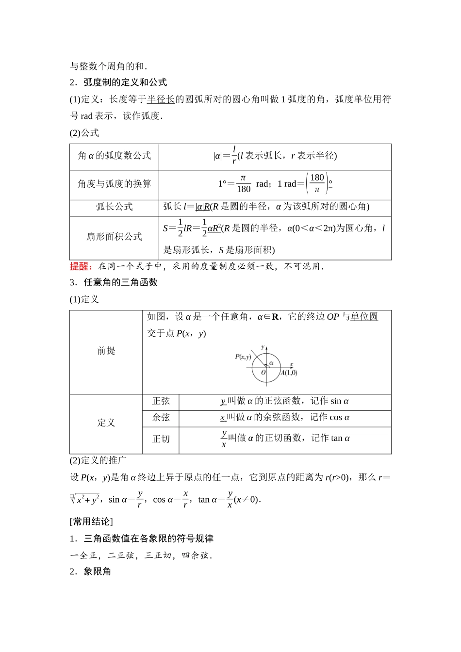 2026版《课堂新坐标》高三数学一轮复习基础版31第四章第1课时任意角和弧度制、三角函数的概念.docx_第2页