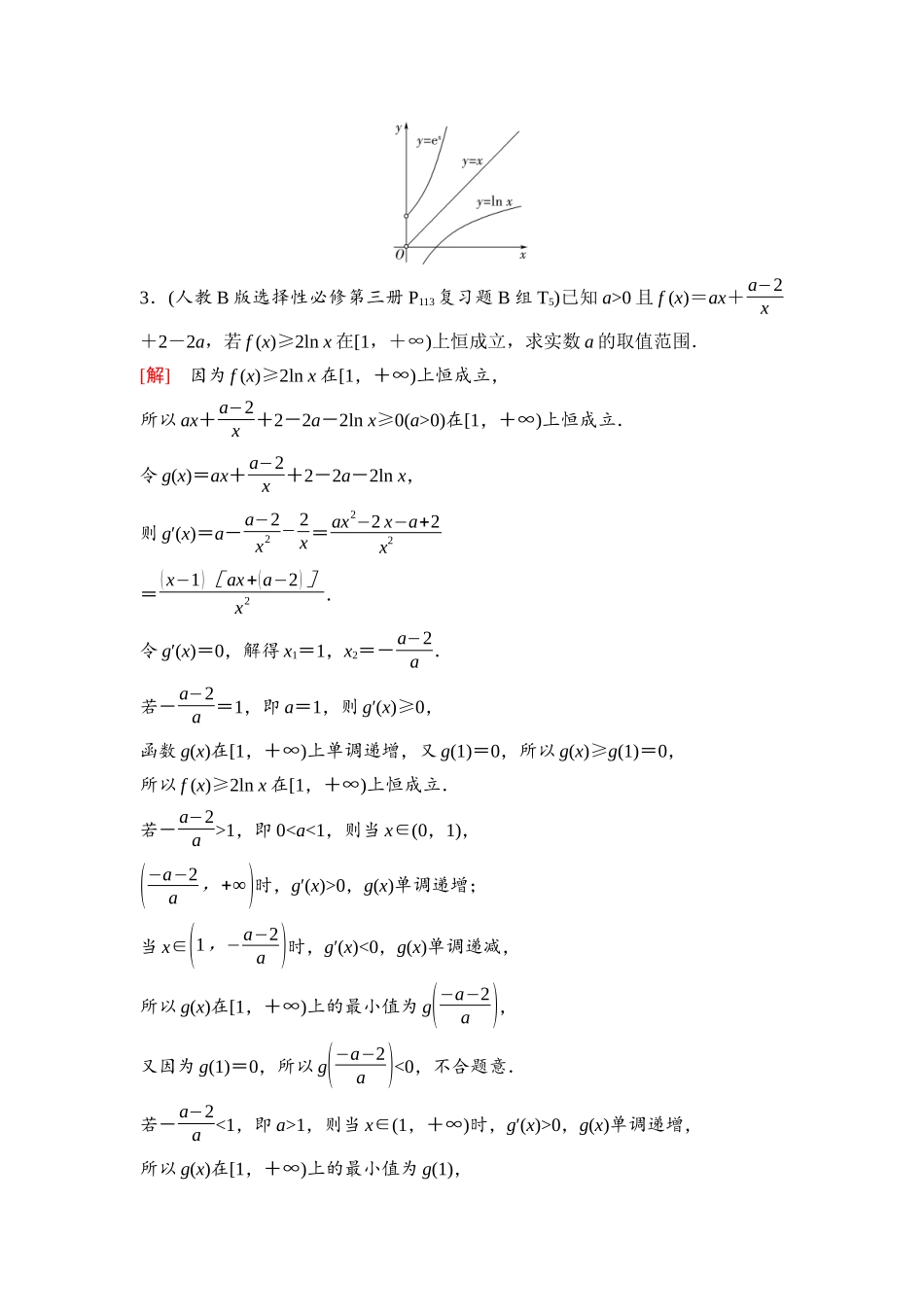 2026版《课堂新坐标》高三数学一轮复习基础版32第三章阶段提能(五)一元函数的导数及其应用(1).docx_第3页