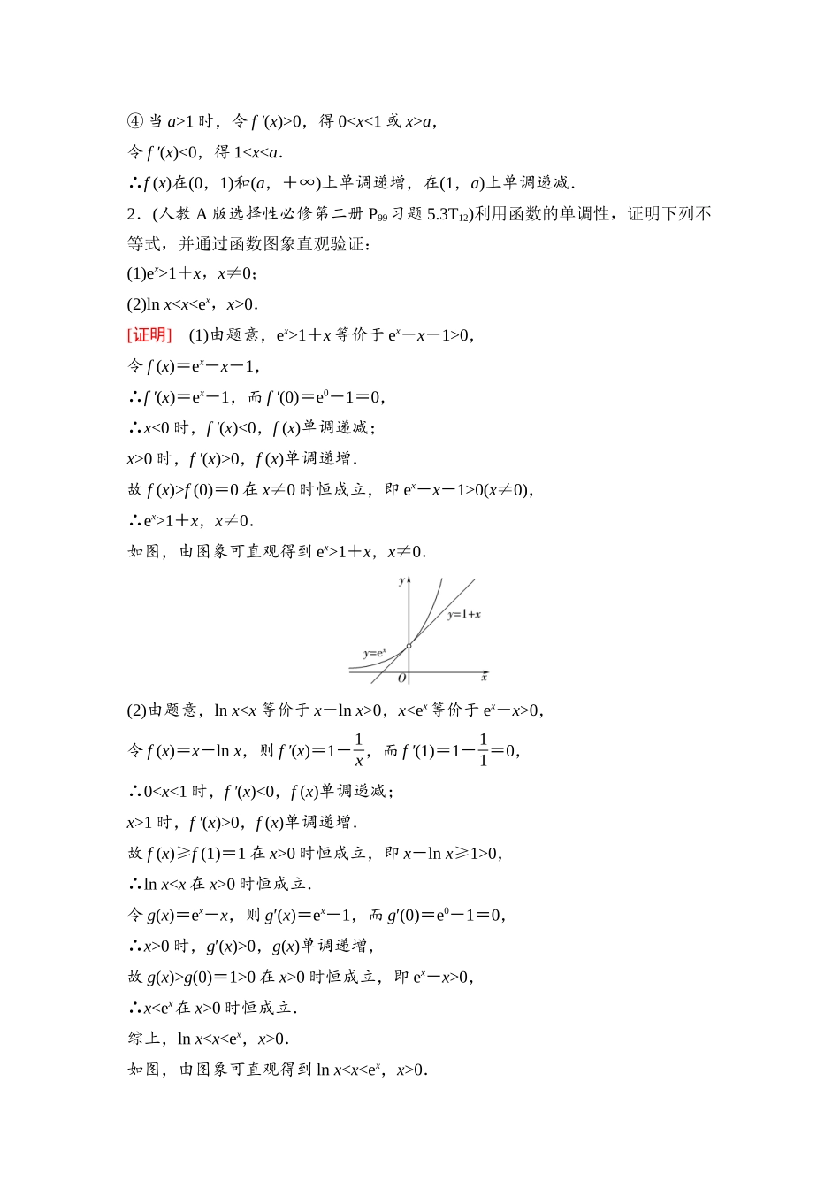 2026版《课堂新坐标》高三数学一轮复习基础版32第三章阶段提能(五)一元函数的导数及其应用.docx_第2页