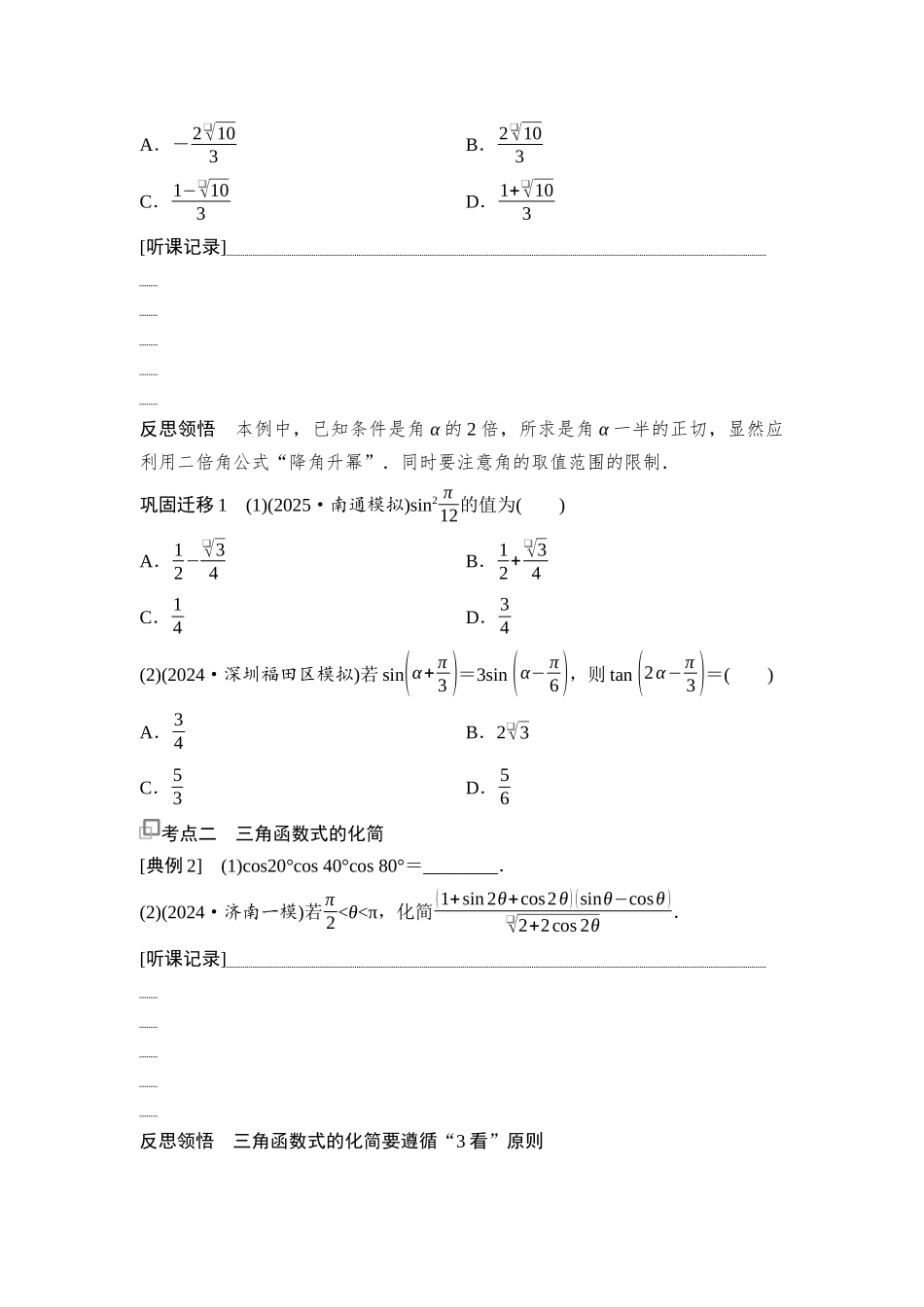 2026版《课堂新坐标》高三数学一轮复习基础版32第四章第4课时倍角公式及简单的三角恒等变换.docx_第2页