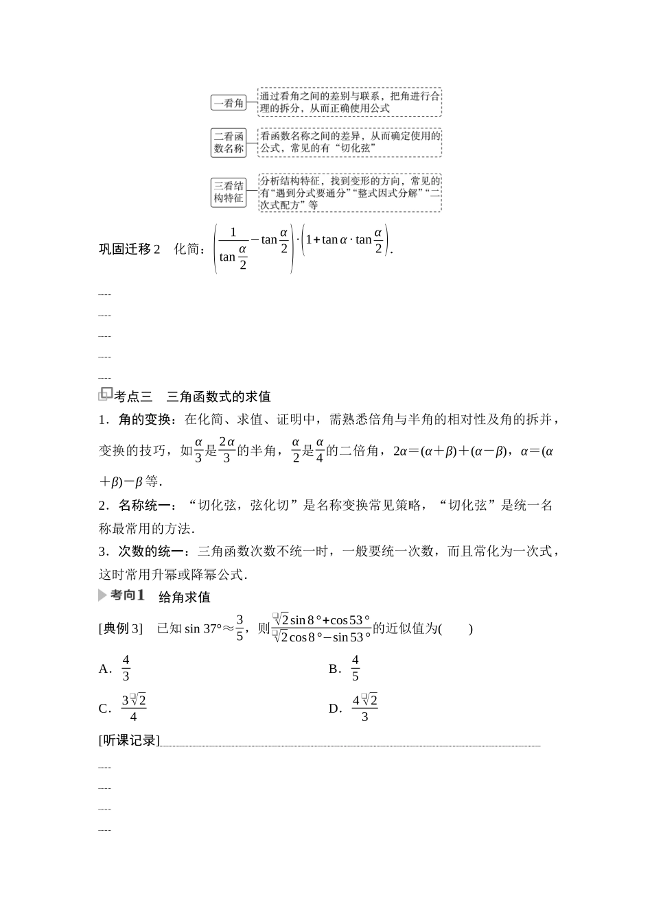 2026版《课堂新坐标》高三数学一轮复习基础版32第四章第4课时倍角公式及简单的三角恒等变换.docx_第3页