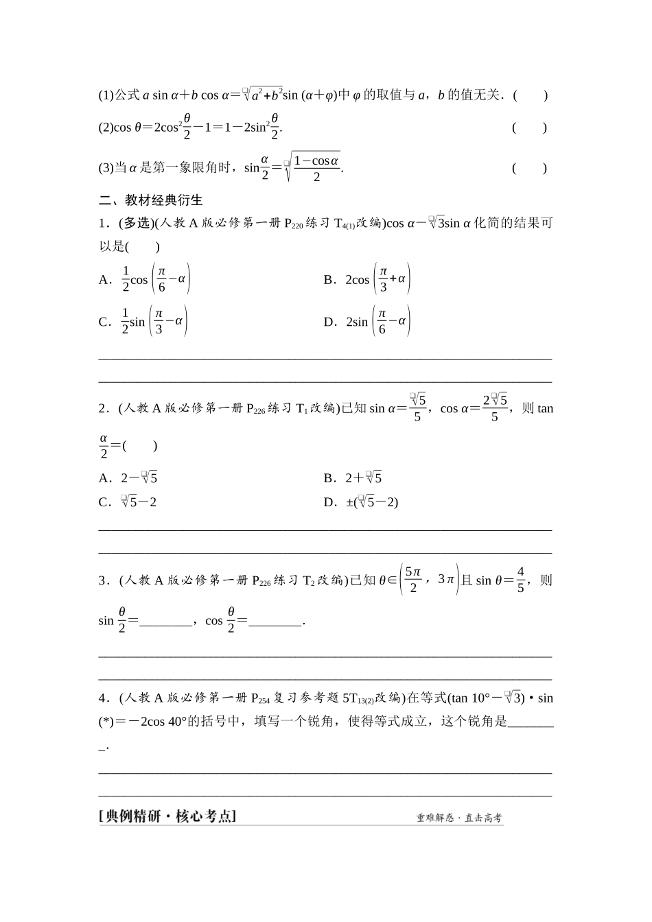 2026版《课堂新坐标》高三数学一轮复习基础版32第四章第4课时简单的三角恒等变换.docx_第2页