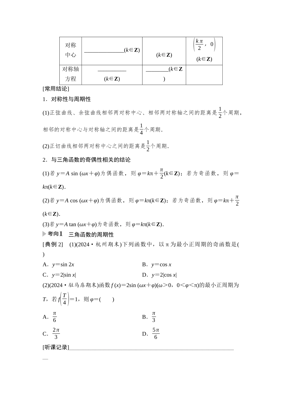 2026版《课堂新坐标》高三数学一轮复习基础版33第四章第5课时三角函数的图象与性质.docx_第3页