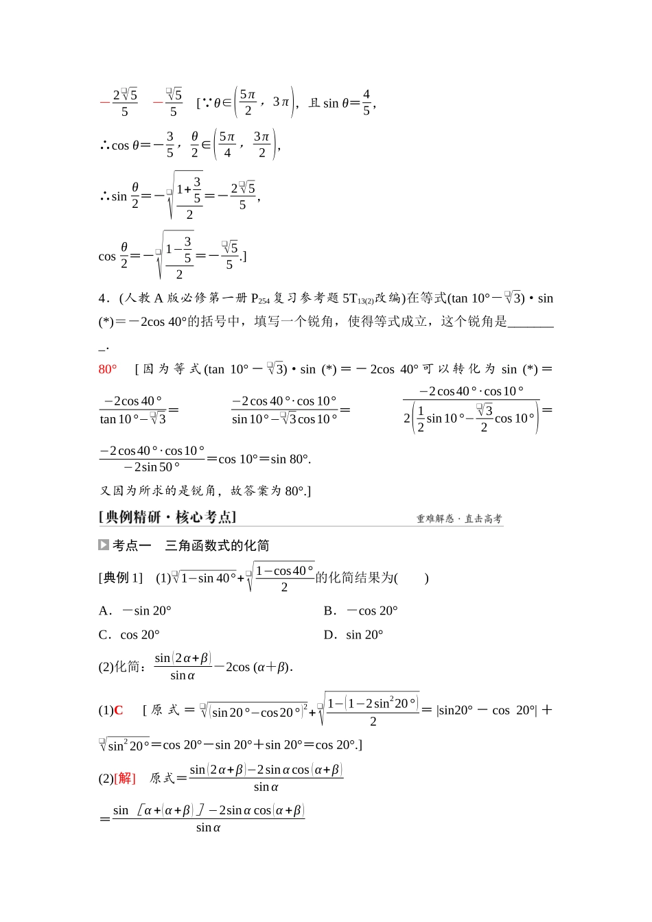 2026版《课堂新坐标》高三数学一轮复习基础版34第四章第4课时简单的三角恒等变换.docx_第3页