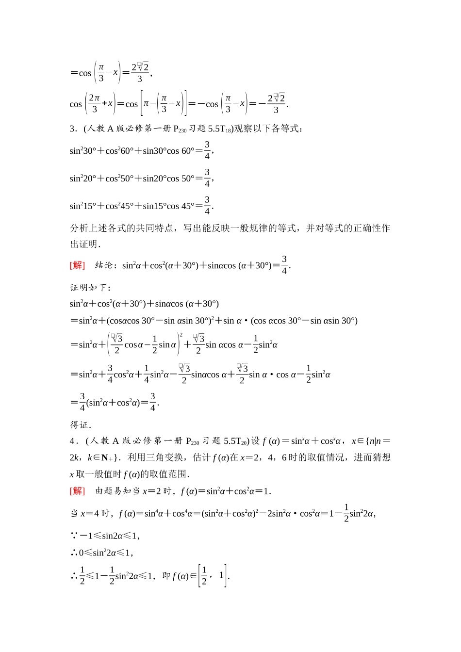 2026版《课堂新坐标》高三数学一轮复习基础版39第四章阶段提能(六)三角函数的概念及三角恒等变换(1).docx_第2页