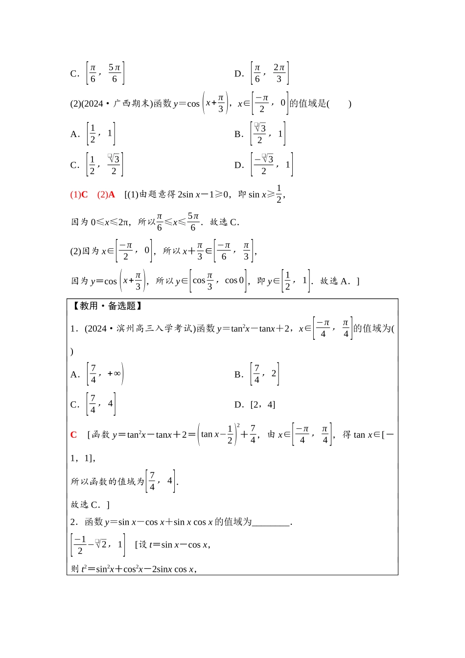 2026版《课堂新坐标》高三数学一轮复习基础版40第四章第5课时三角函数的图象与性质(1).docx_第3页