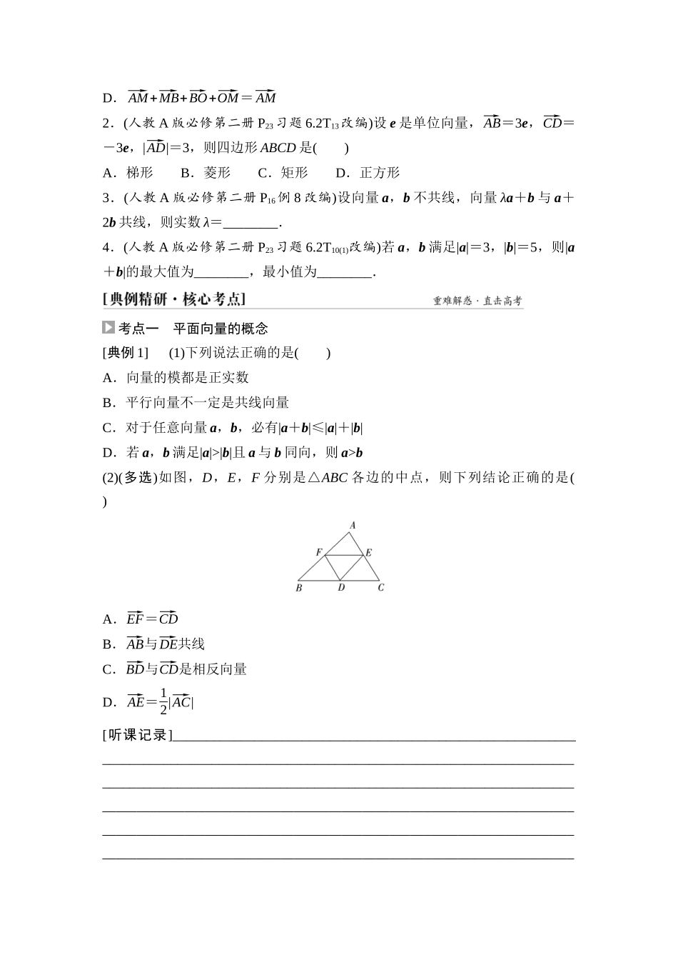 2026版《课堂新坐标》高三数学一轮复习基础版40第五章第1课时平面向量的概念及线性运算.docx_第3页