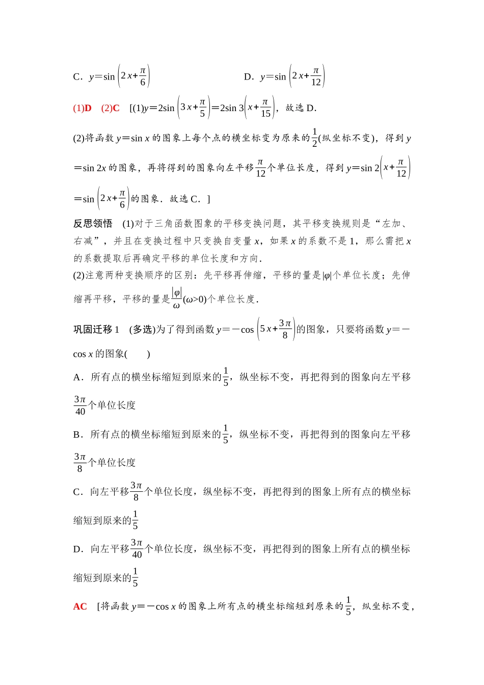 2026版《课堂新坐标》高三数学一轮复习基础版41第四章第6课时函数y＝Asin(ωx＋φ)的图象与性质(1).docx_第2页