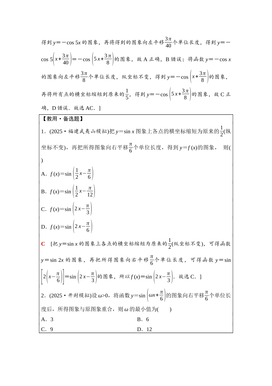 2026版《课堂新坐标》高三数学一轮复习基础版41第四章第6课时函数y=Asin(ωx+φ)的图象与性质.docx_第3页