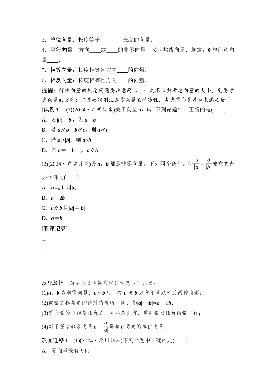 2026版《课堂新坐标》高三数学一轮复习基础版41第五章第1课时平面向量的概念及线性运算.docx_第3页