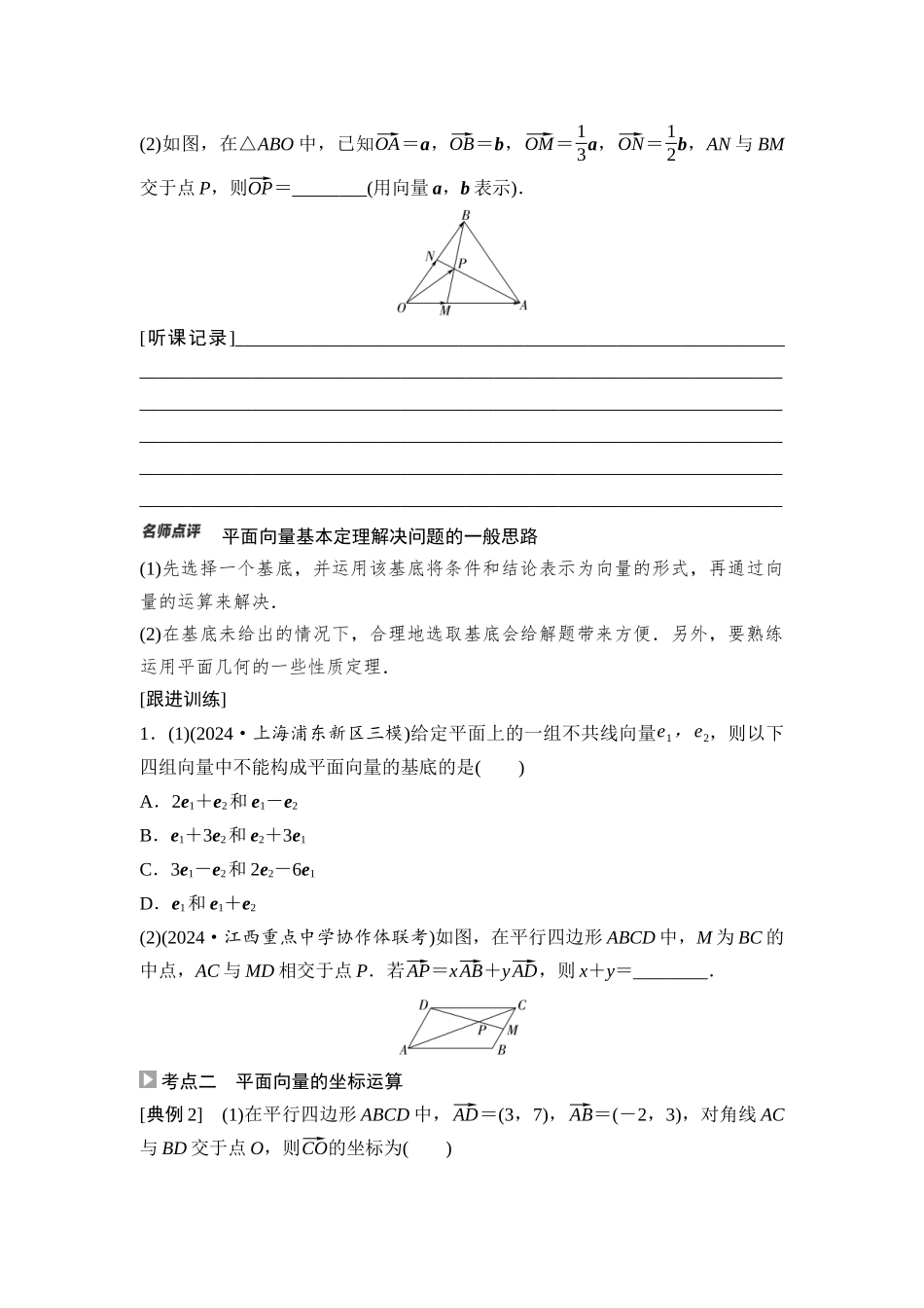 2026版《课堂新坐标》高三数学一轮复习基础版41第五章第2课时平面向量基本定理及坐标表示.docx_第3页