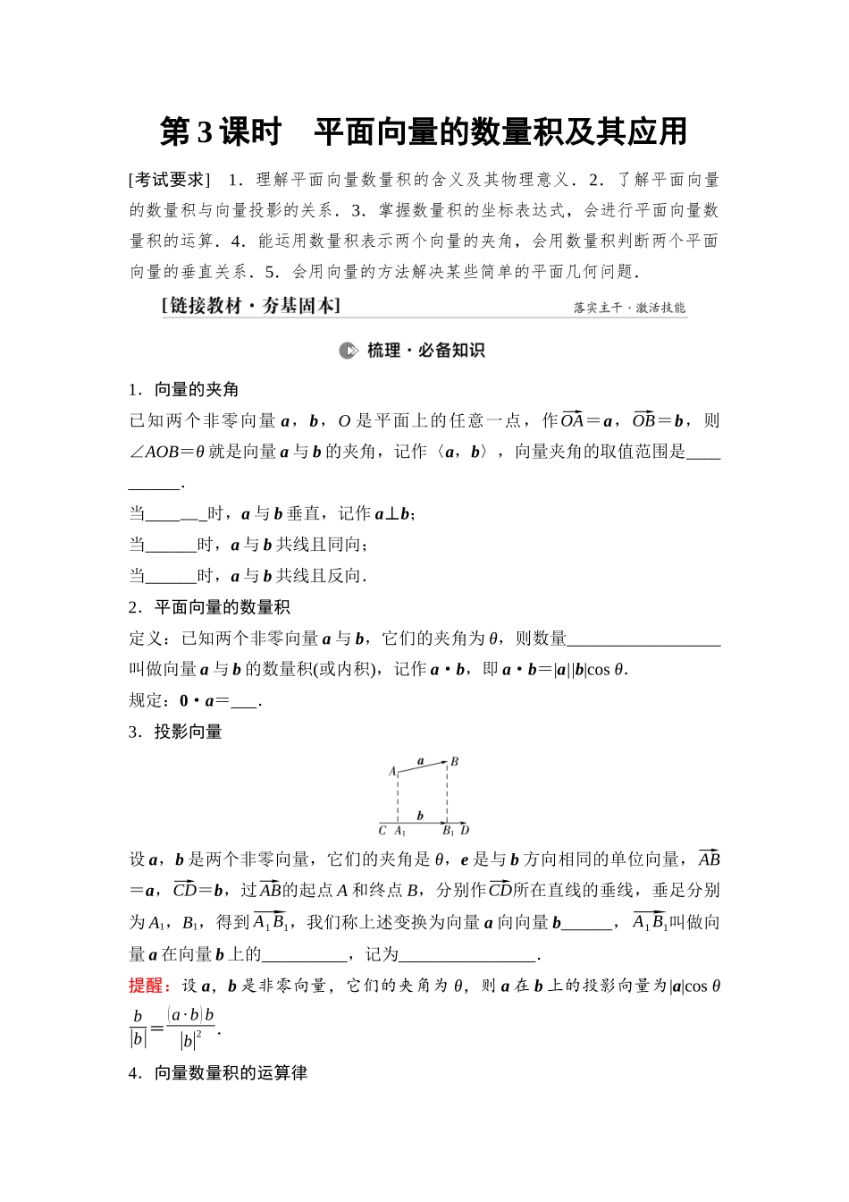 2026版《课堂新坐标》高三数学一轮复习基础版42第五章第3课时平面向量的数量积及其应用.docx_第1页