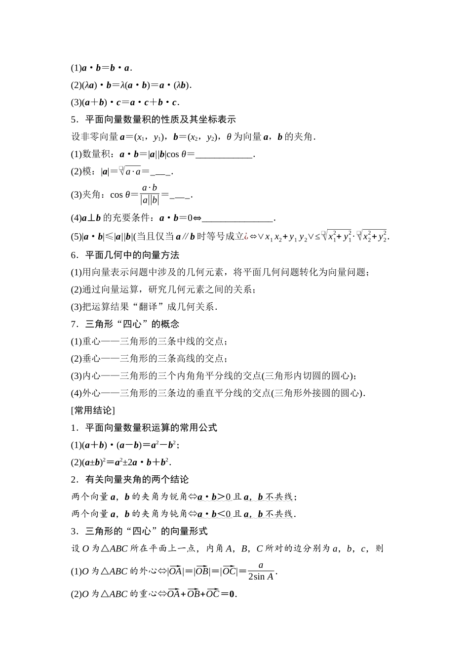 2026版《课堂新坐标》高三数学一轮复习基础版42第五章第3课时平面向量的数量积及其应用.docx_第2页