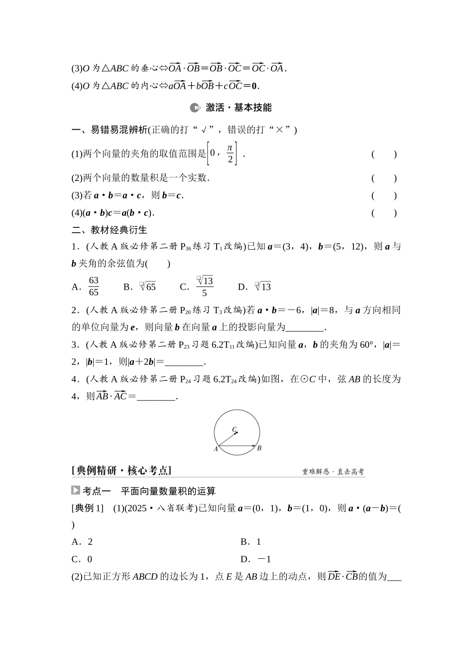 2026版《课堂新坐标》高三数学一轮复习基础版42第五章第3课时平面向量的数量积及其应用.docx_第3页