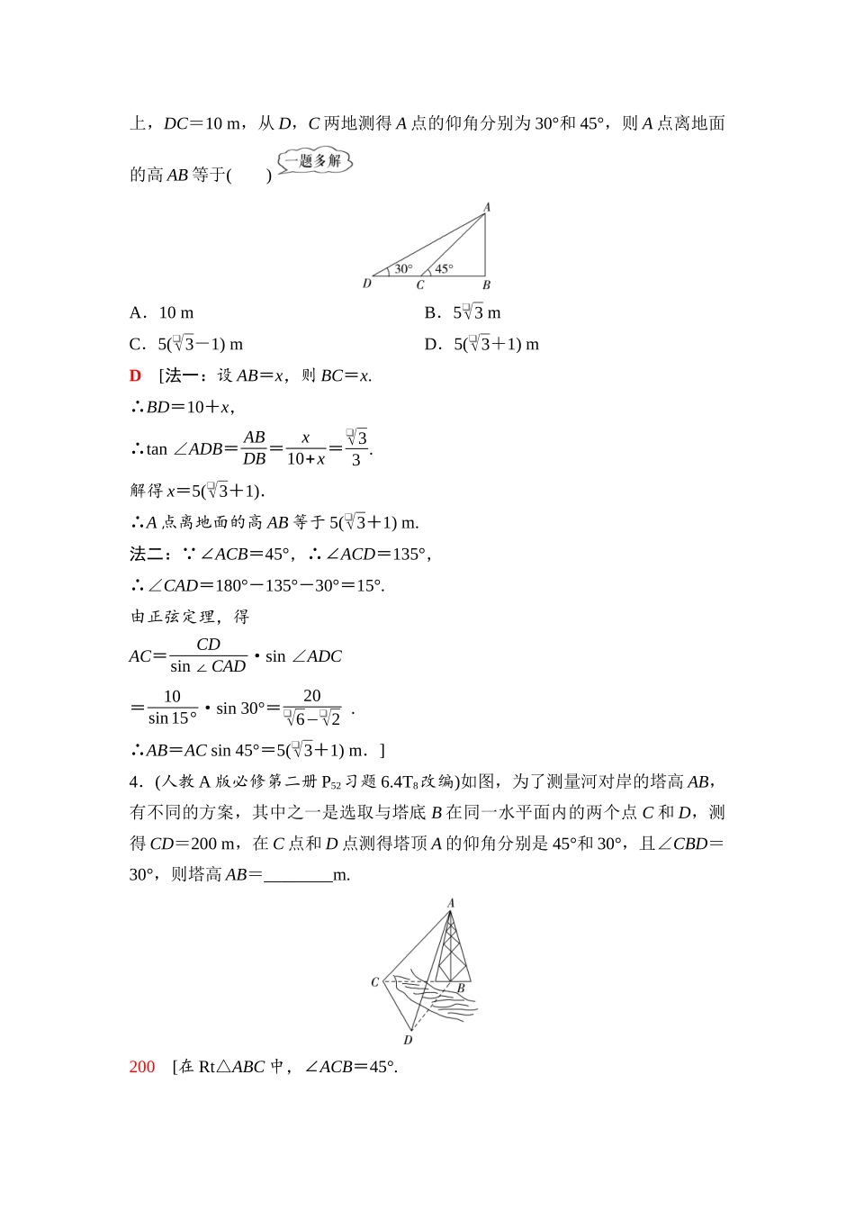 2026版《课堂新坐标》高三数学一轮复习基础版43第四章第9课时正弦定理、余弦定理的应用举例.docx_第3页