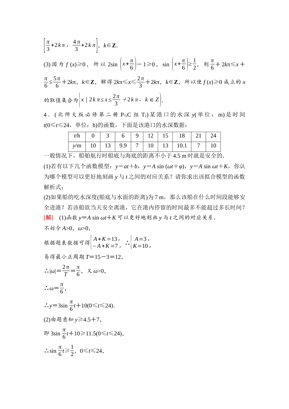 2026版《课堂新坐标》高三数学一轮复习基础版43第四章阶段提能(七)三角函数的图象与性质(1).docx_第3页