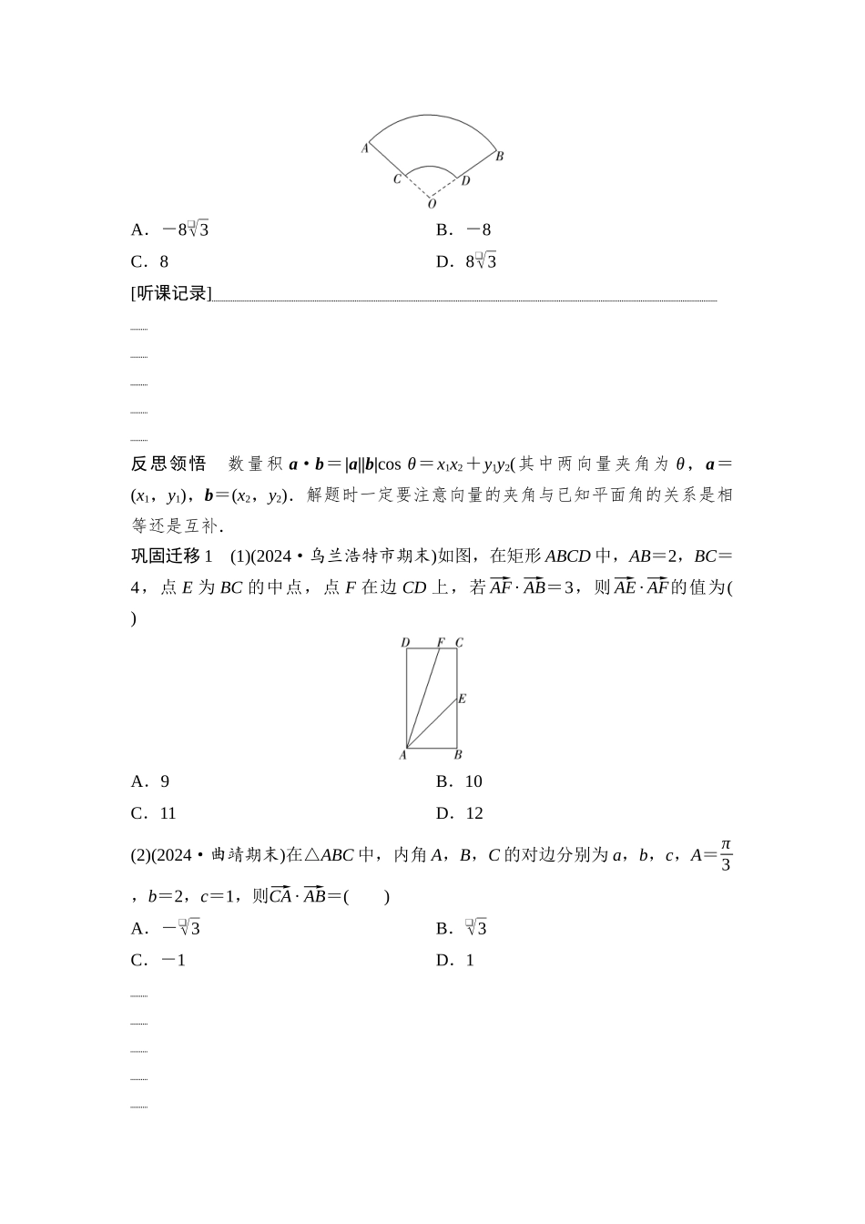 2026版《课堂新坐标》高三数学一轮复习基础版43第五章第3课时平面向量的数量积及其应用.docx_第2页