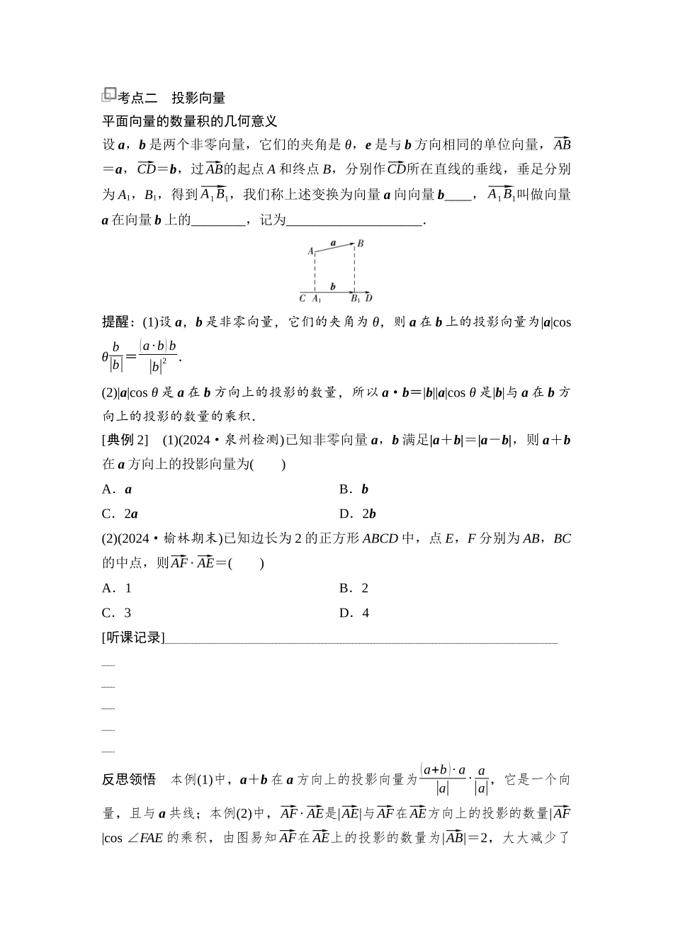 2026版《课堂新坐标》高三数学一轮复习基础版43第五章第3课时平面向量的数量积及其应用.docx_第3页