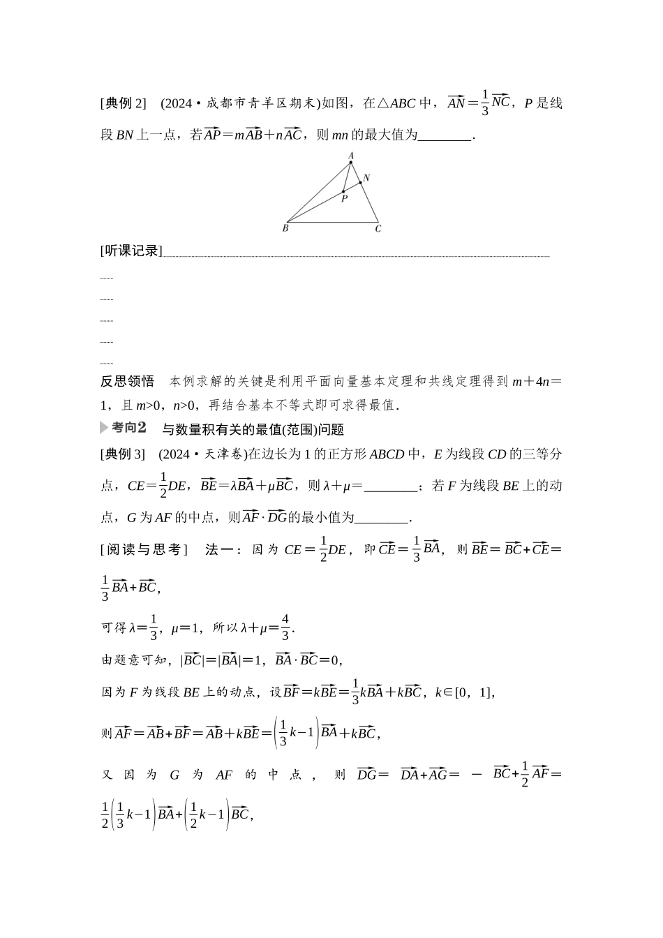 2026版《课堂新坐标》高三数学一轮复习基础版44第五章第4课时平面向量的应用.docx_第2页
