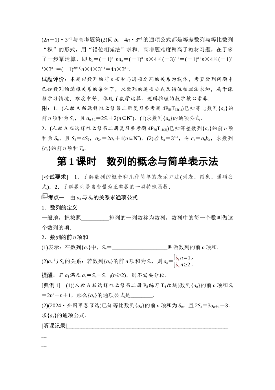 2026版《课堂新坐标》高三数学一轮复习基础版46第六章第1课时数列的概念与简单表示法.docx_第3页