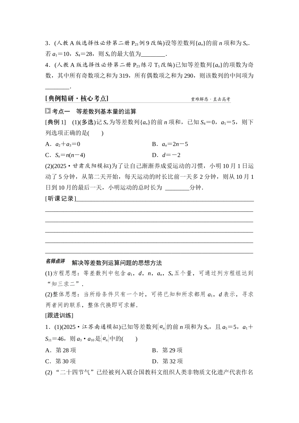 2026版《课堂新坐标》高三数学一轮复习基础版46第六章第2课时等差数列.docx_第3页