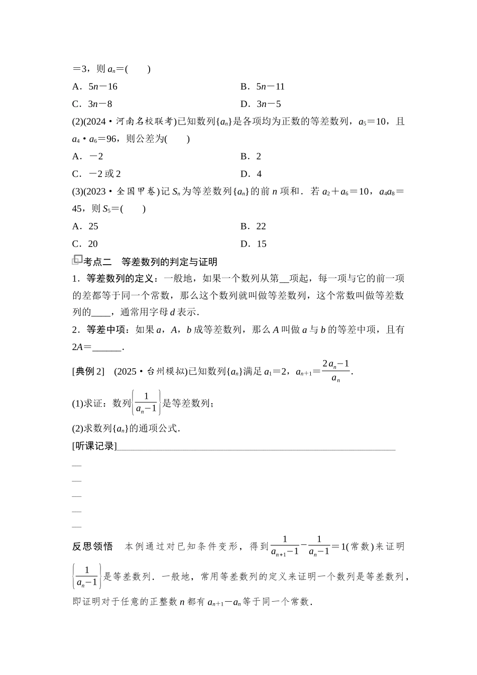 2026版《课堂新坐标》高三数学一轮复习基础版47第六章第2课时等差数列.docx_第2页