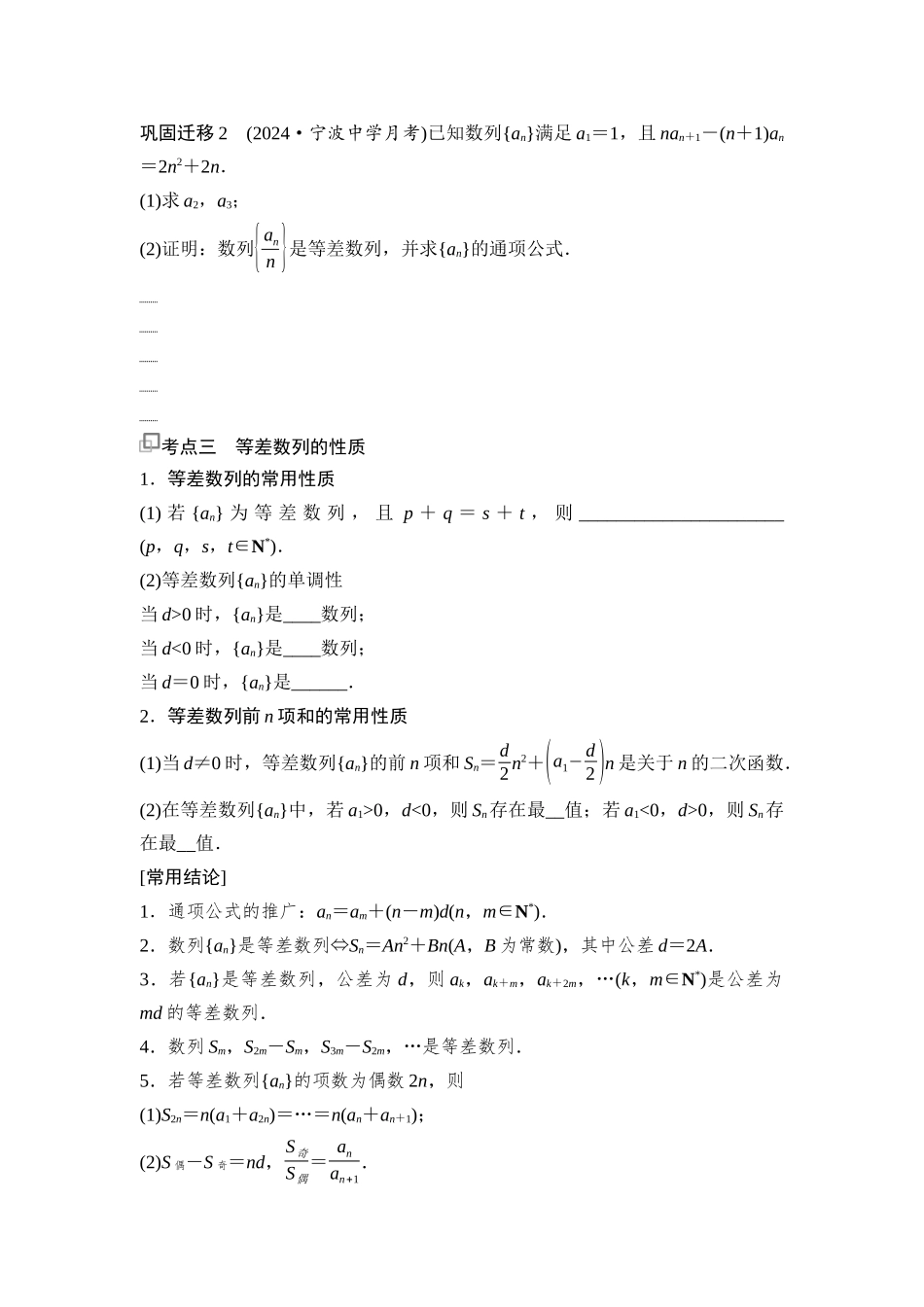 2026版《课堂新坐标》高三数学一轮复习基础版47第六章第2课时等差数列.docx_第3页