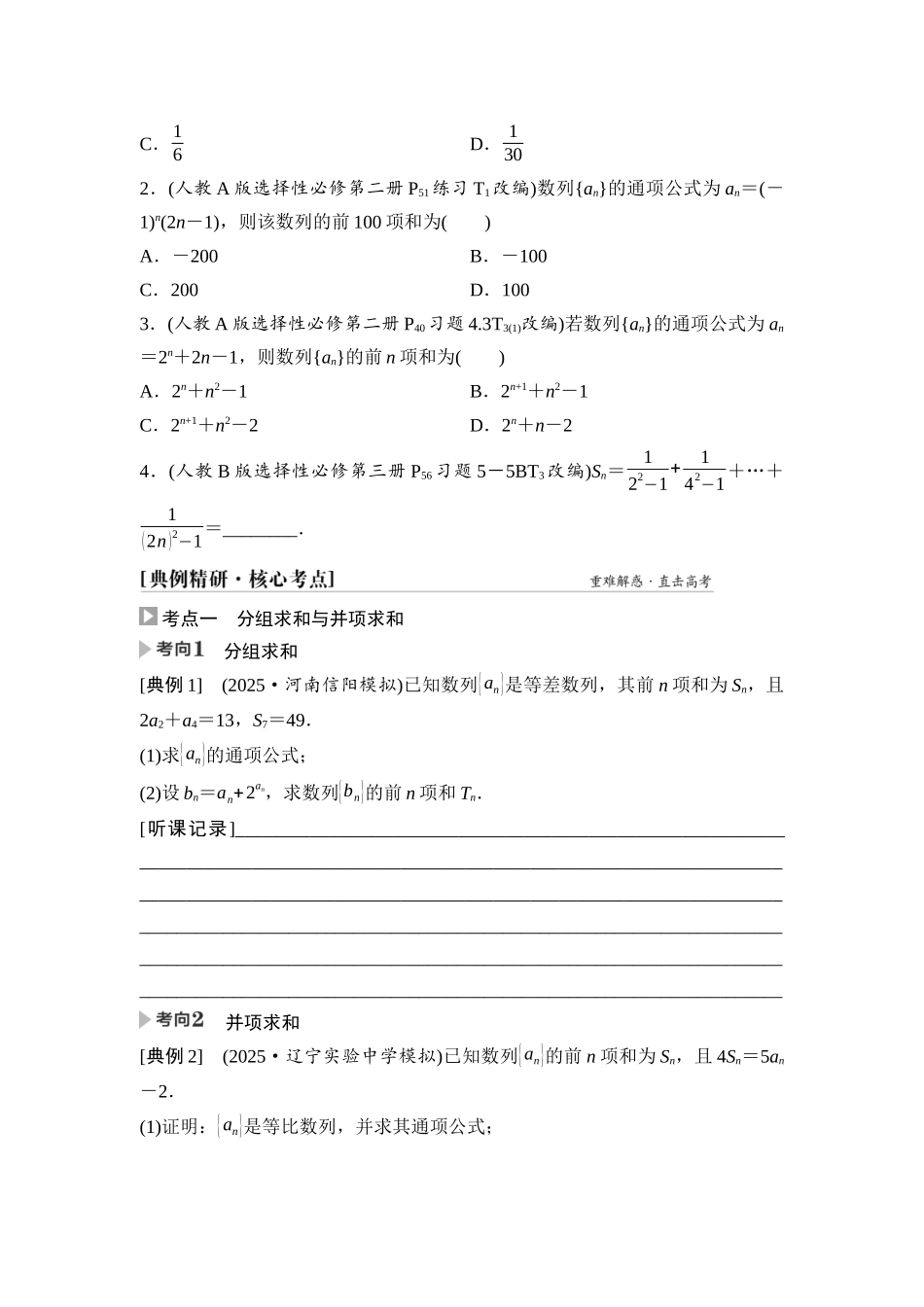 2026版《课堂新坐标》高三数学一轮复习基础版48第六章第4课时数列求和.docx_第3页