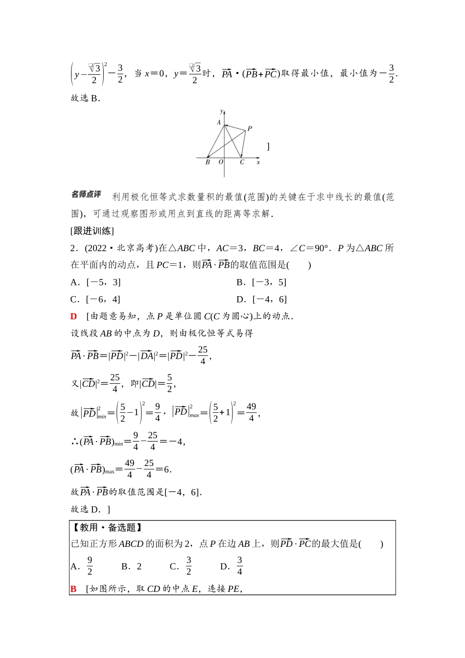2026版《课堂新坐标》高三数学一轮复习基础版48第五章重点培优课6极化恒等式的应用.docx_第3页