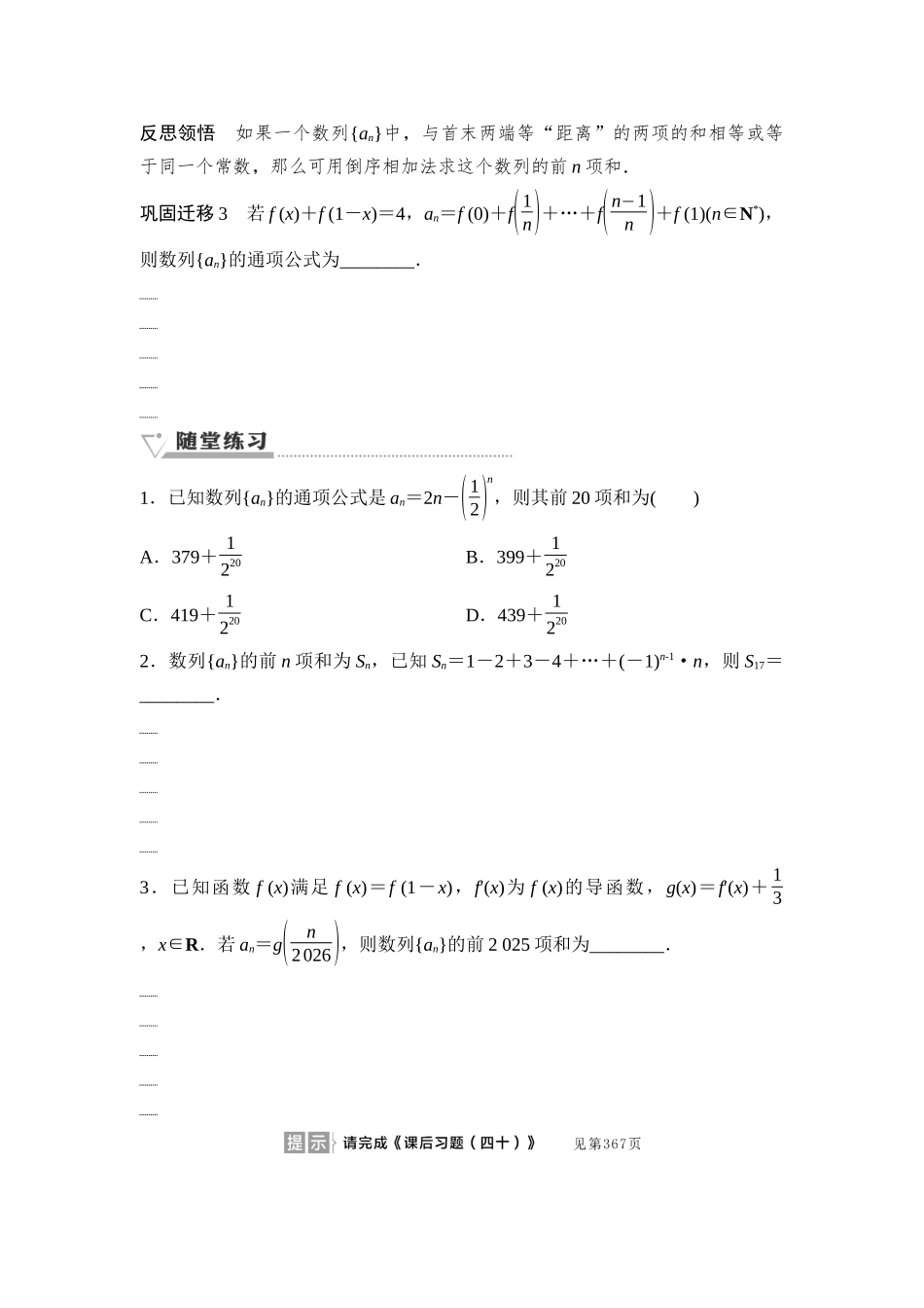 2026版《课堂新坐标》高三数学一轮复习基础版49第六章第4课时数列求和(一).docx_第3页