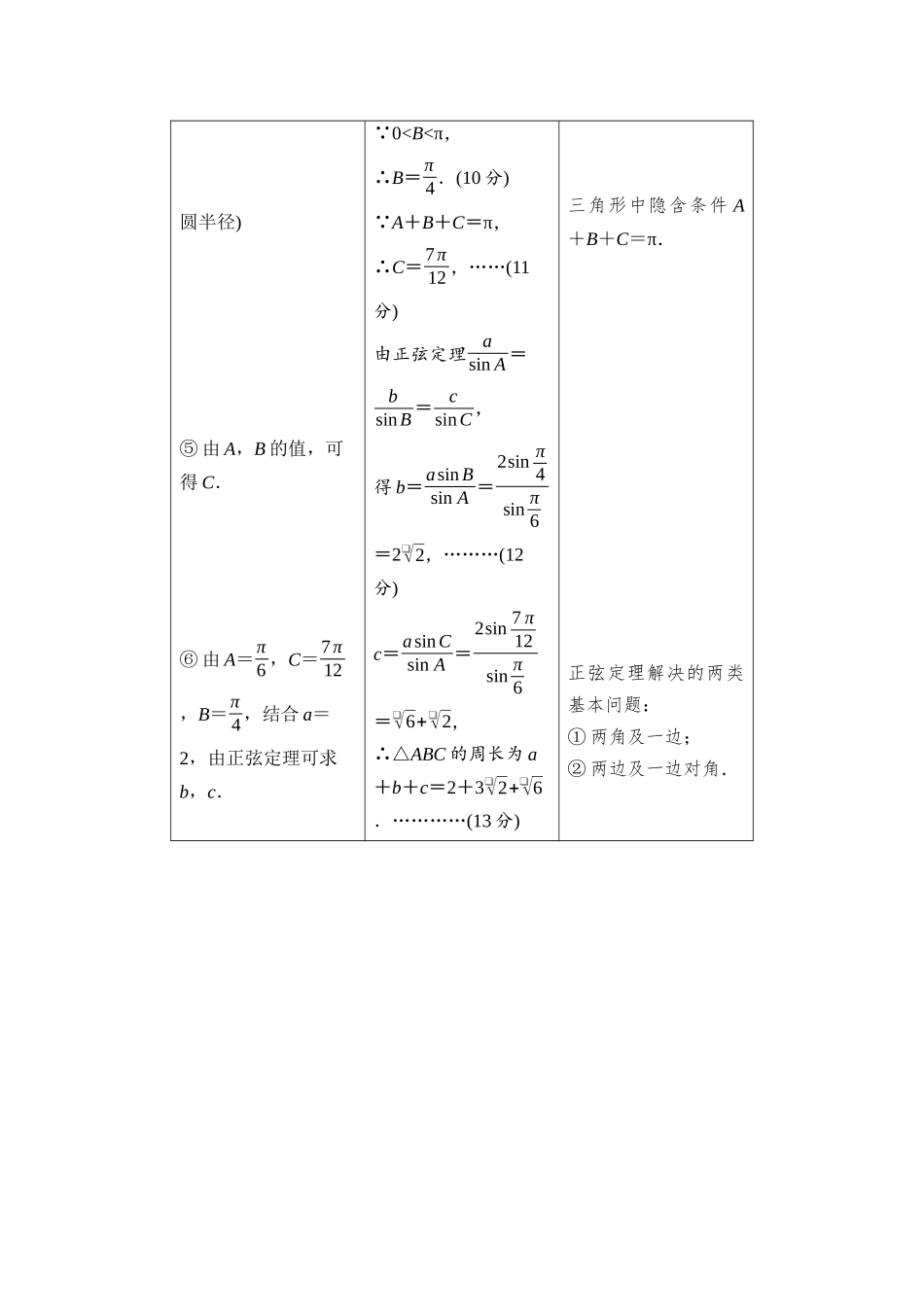 2026版《课堂新坐标》高三数学一轮复习基础版49第四章规范答题二三角函数与解三角形(1).docx_第2页