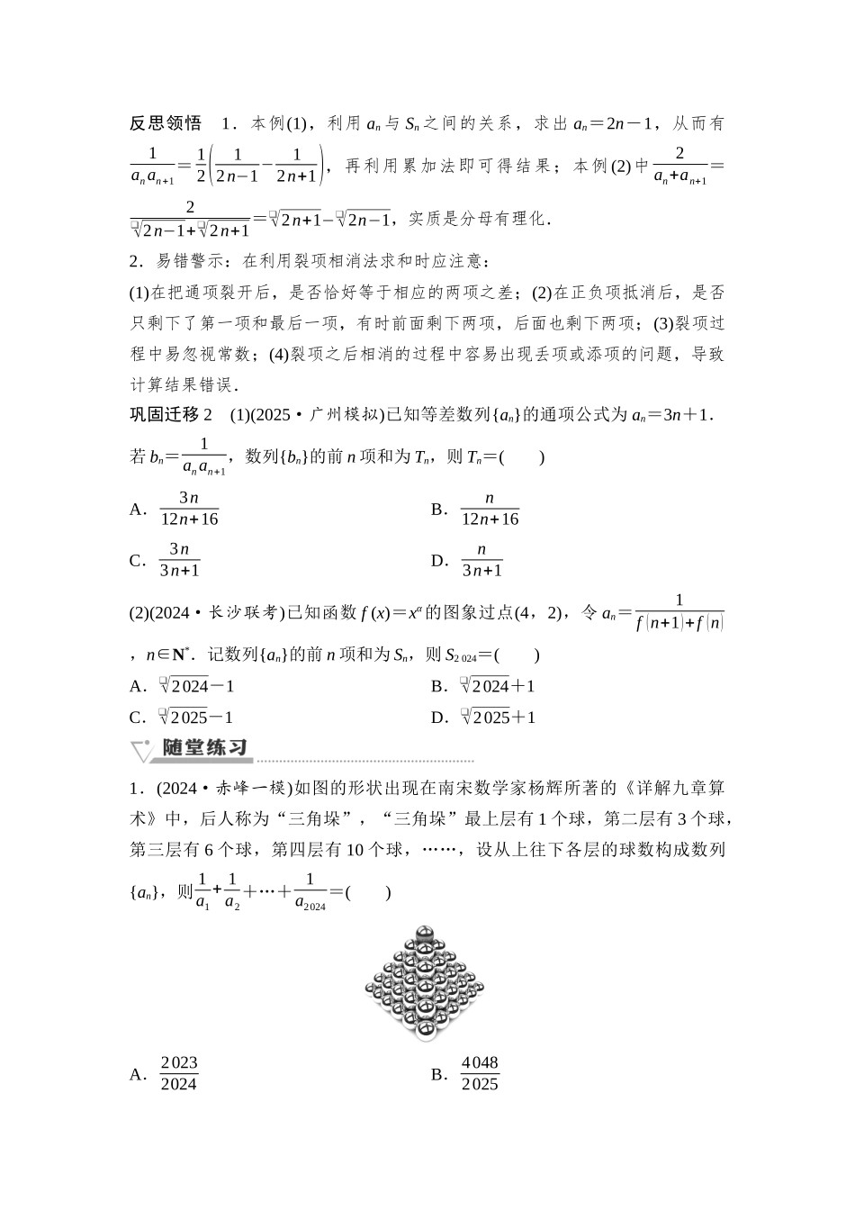 2026版《课堂新坐标》高三数学一轮复习基础版50第六章第5课时数列求和(二).docx_第3页