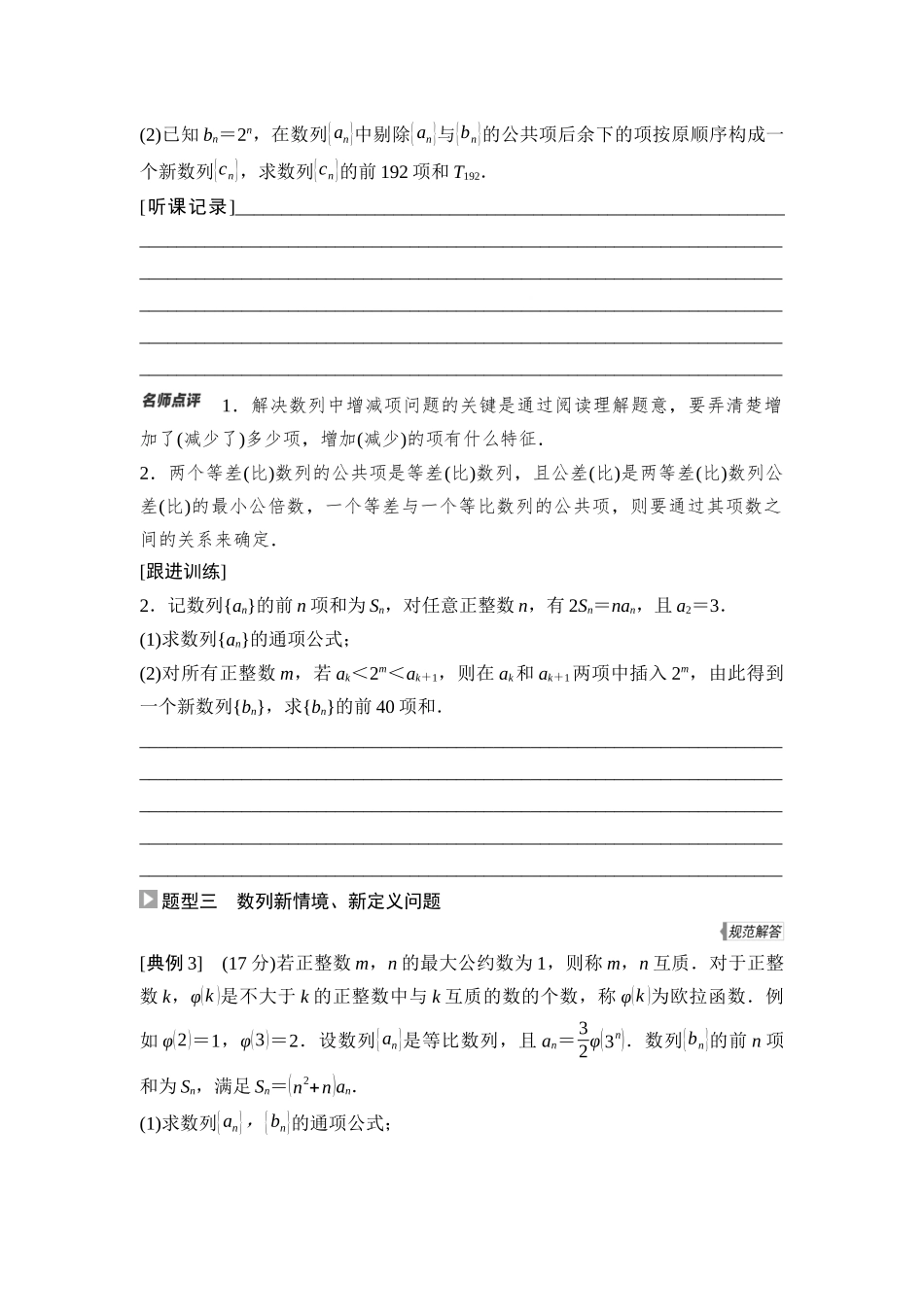 2026版《课堂新坐标》高三数学一轮复习基础版50第六章重点培优课7子数列、新情境、新定义问题.docx_第2页